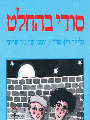 cover image of סודי בהחלט